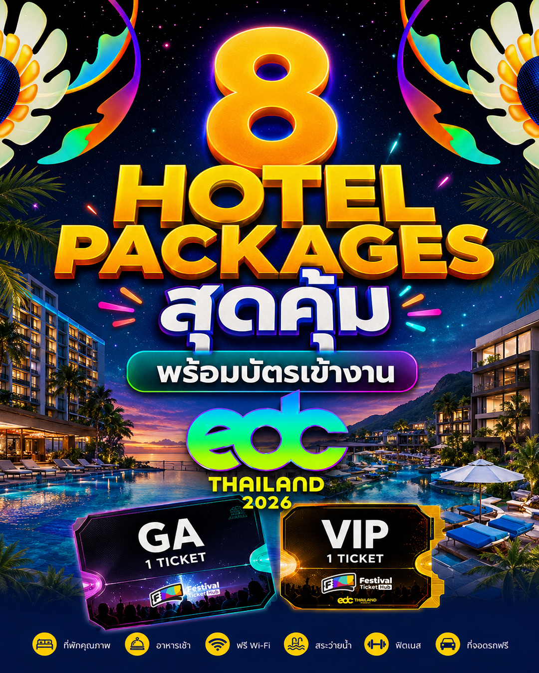 Hotel Packages EDC 🇹🇭