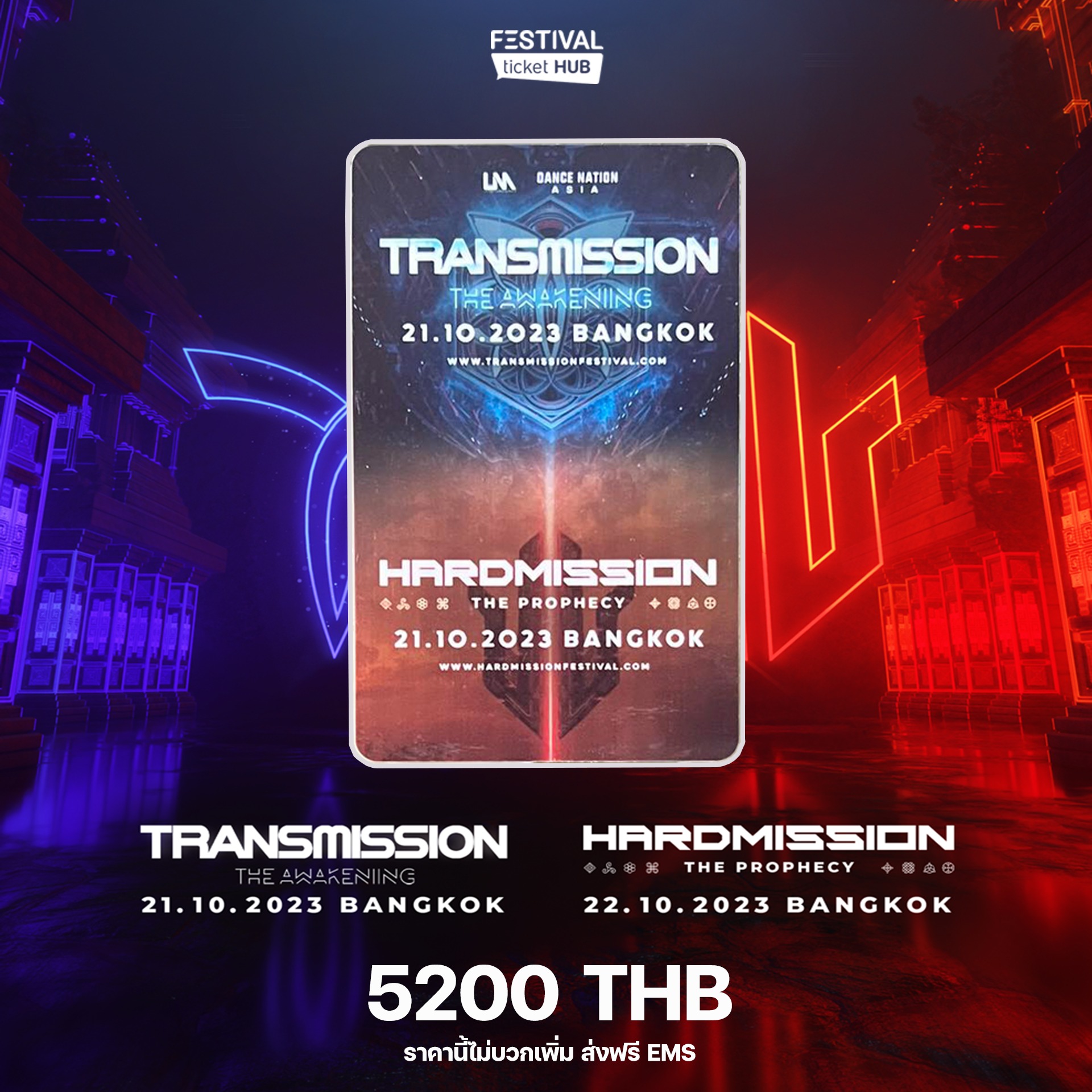 Transmission  Hardmission